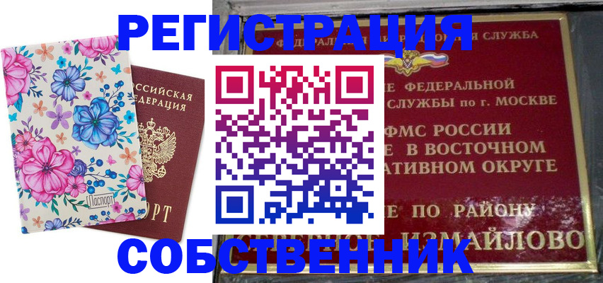прописка 2025 в Отрадном