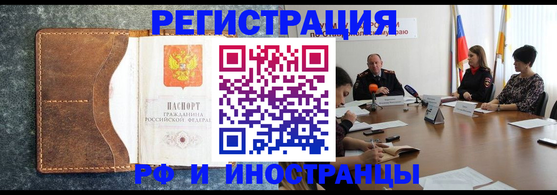 временная регистрация для всех в Отрадном