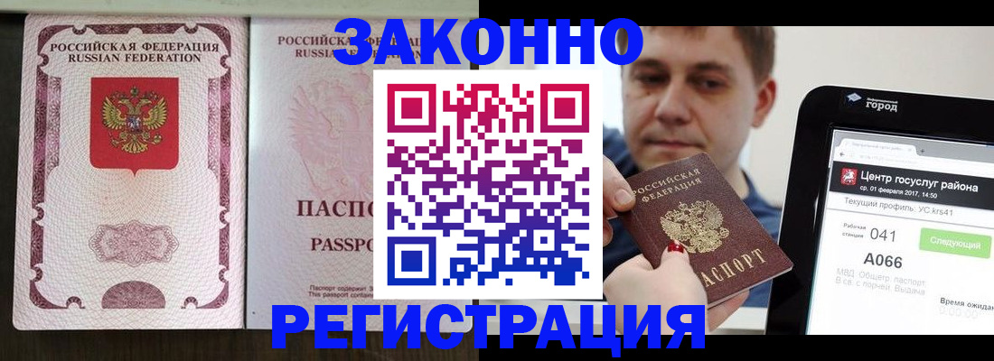 прописка 2025 в Отрадном